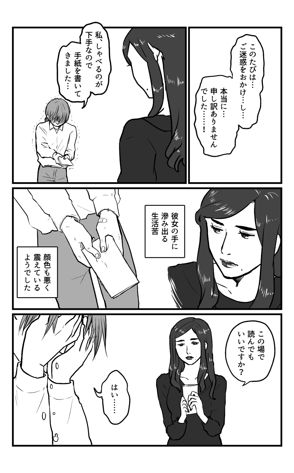 夫の浮気相手に制裁したい_013 (1)