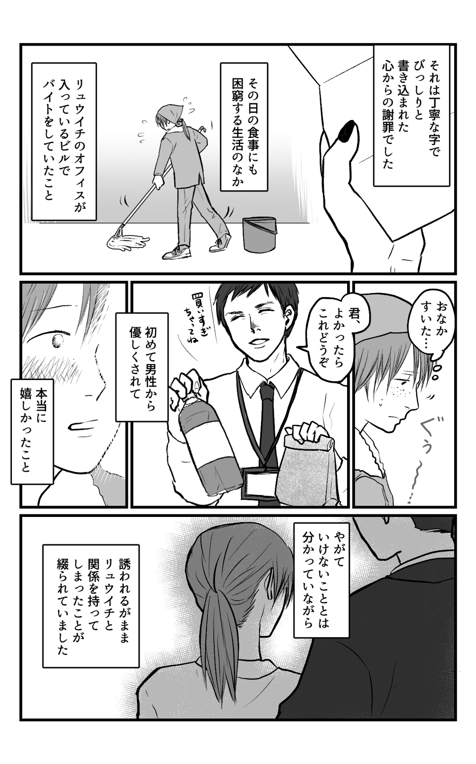 夫の浮気相手に制裁したい_014 (1)