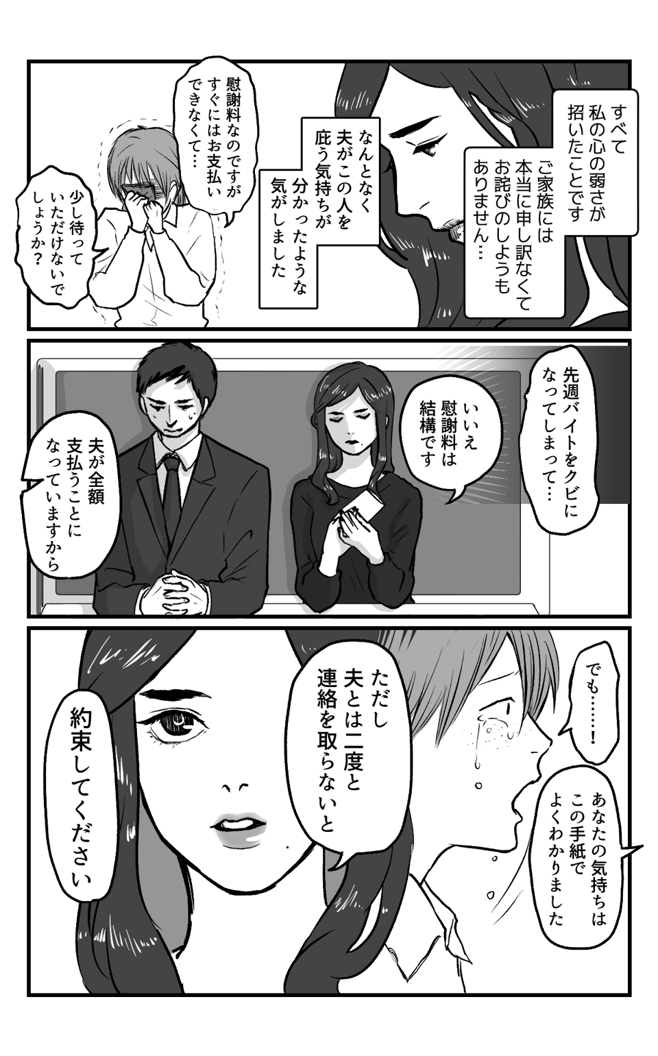 夫の浮気相手に制裁したい_015 (1)