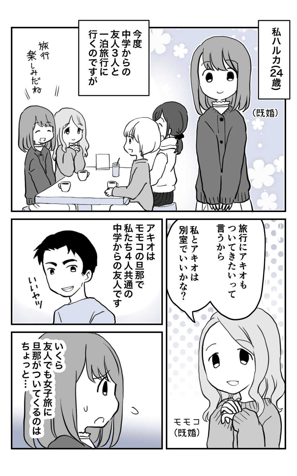 女4人の旅行に【前編】__001