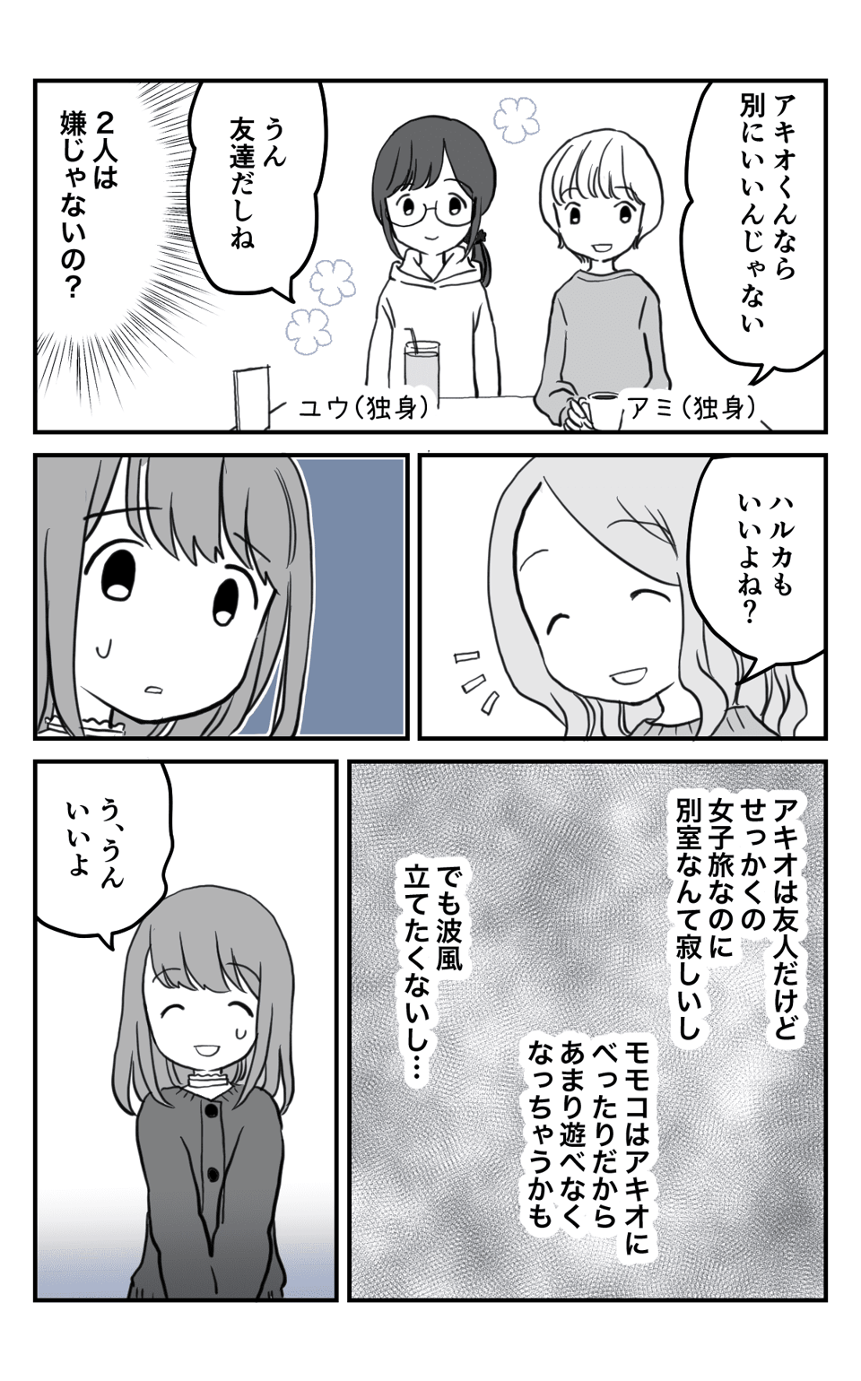 女4人の旅行に【前編】__002