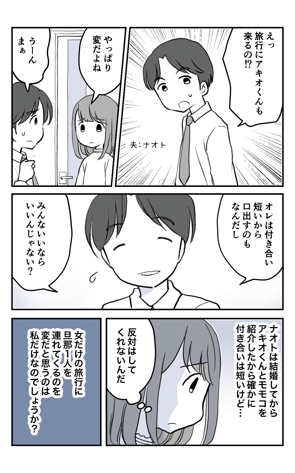 女4人の旅行に【前編】__003