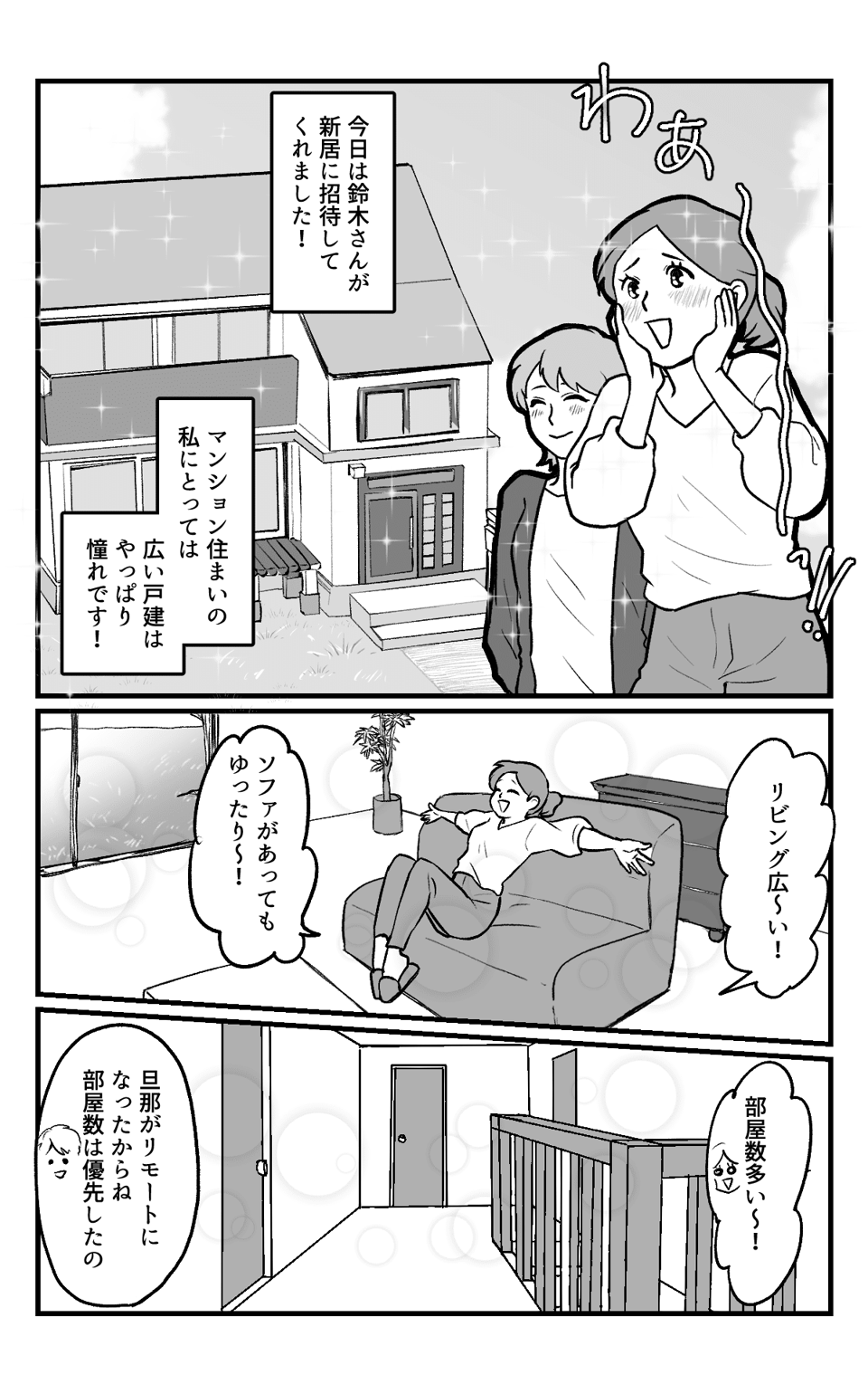 注文住宅を買ったけれど_001