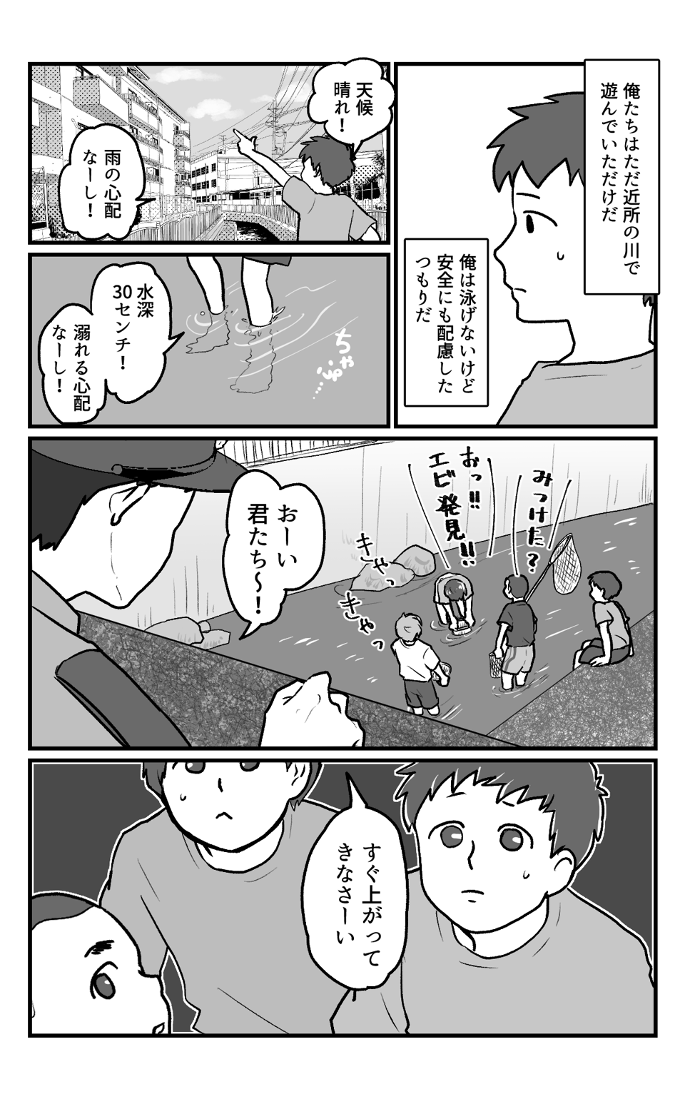 巻き込まれやすい長男(鬼ママ)_002