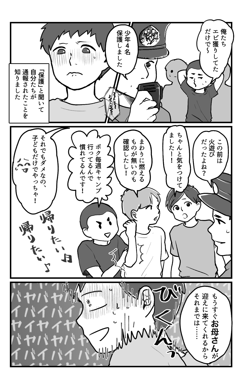 巻き込まれやすい長男(鬼ママ)_003