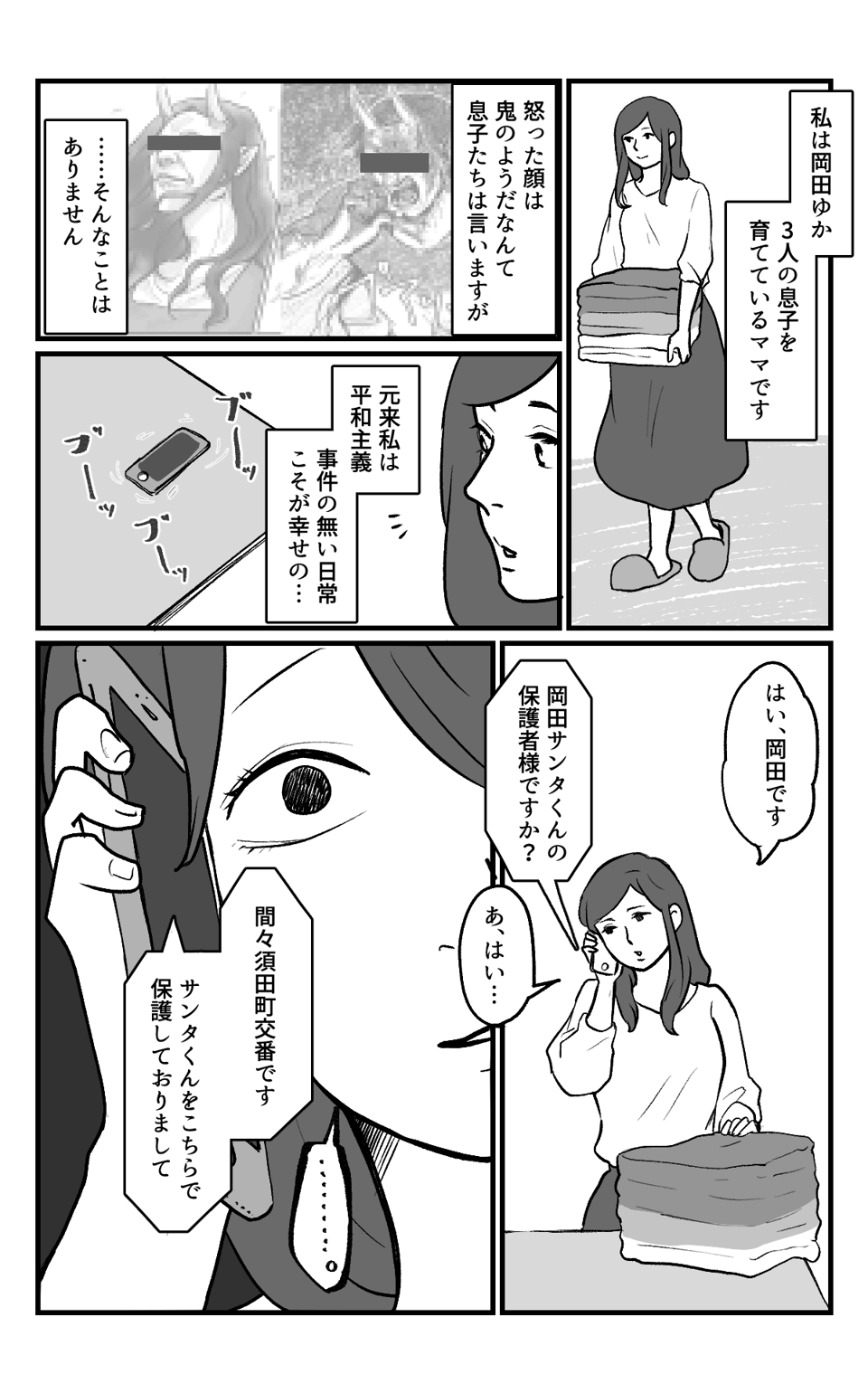 巻き込まれやすい長男(鬼ママ)_005