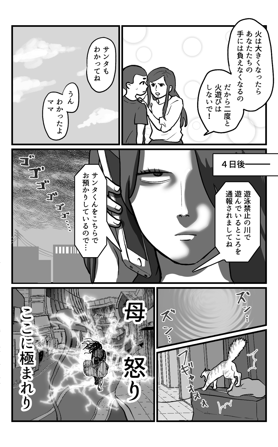 巻き込まれやすい長男(鬼ママ)_008