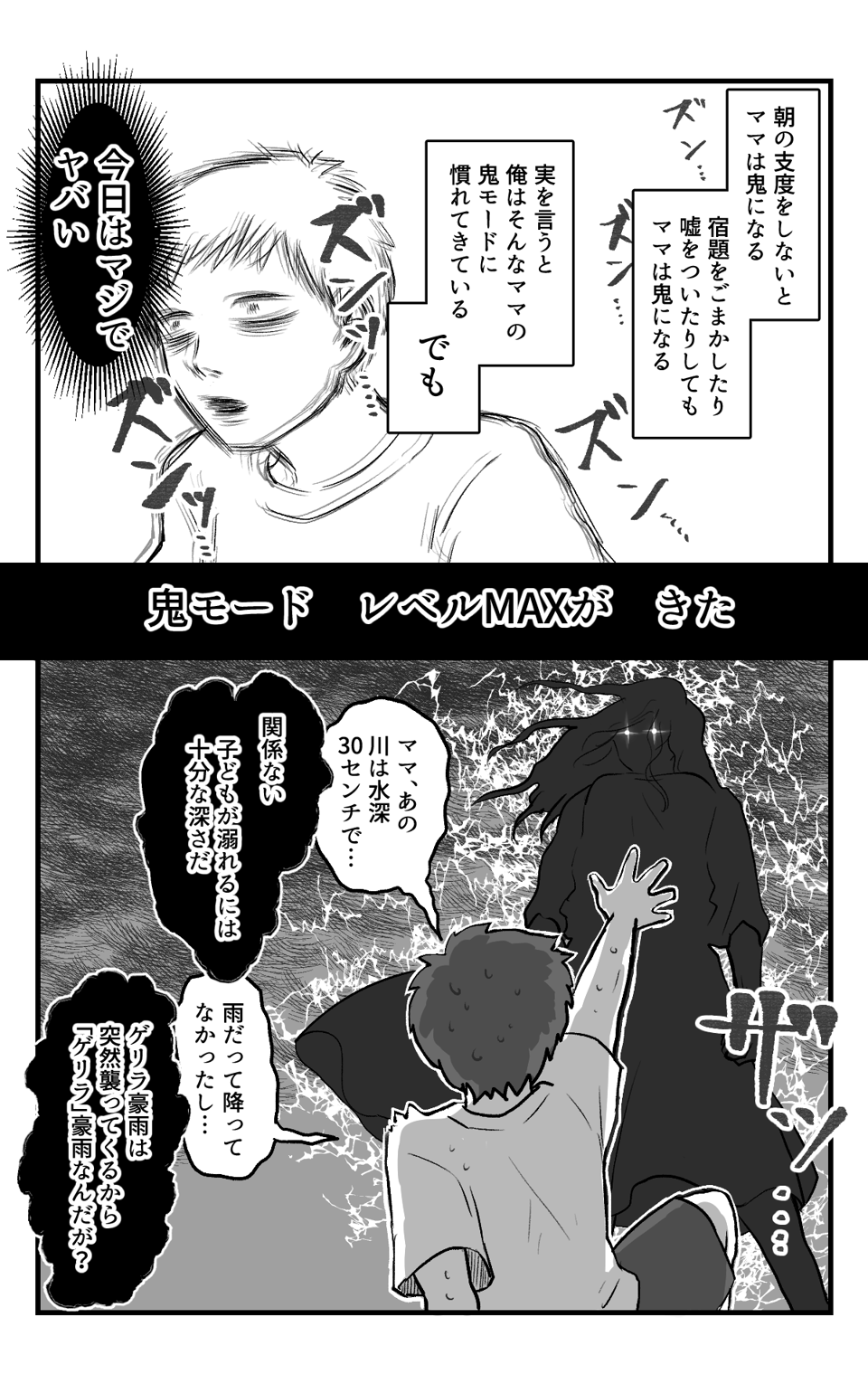 巻き込まれやすい長男(鬼ママ)_009