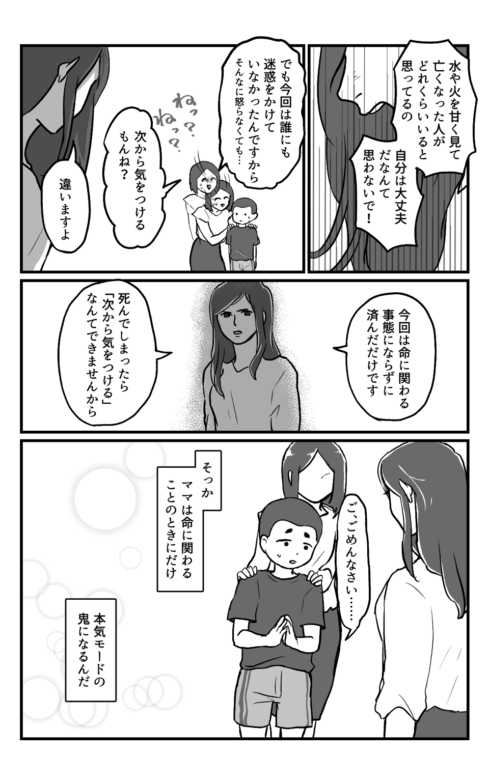 巻き込まれやすい長男(鬼ママ)_011