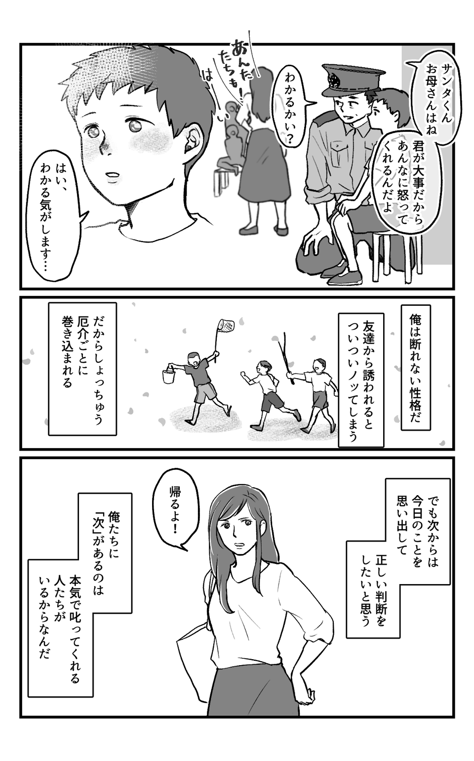 巻き込まれやすい長男(鬼ママ)_012