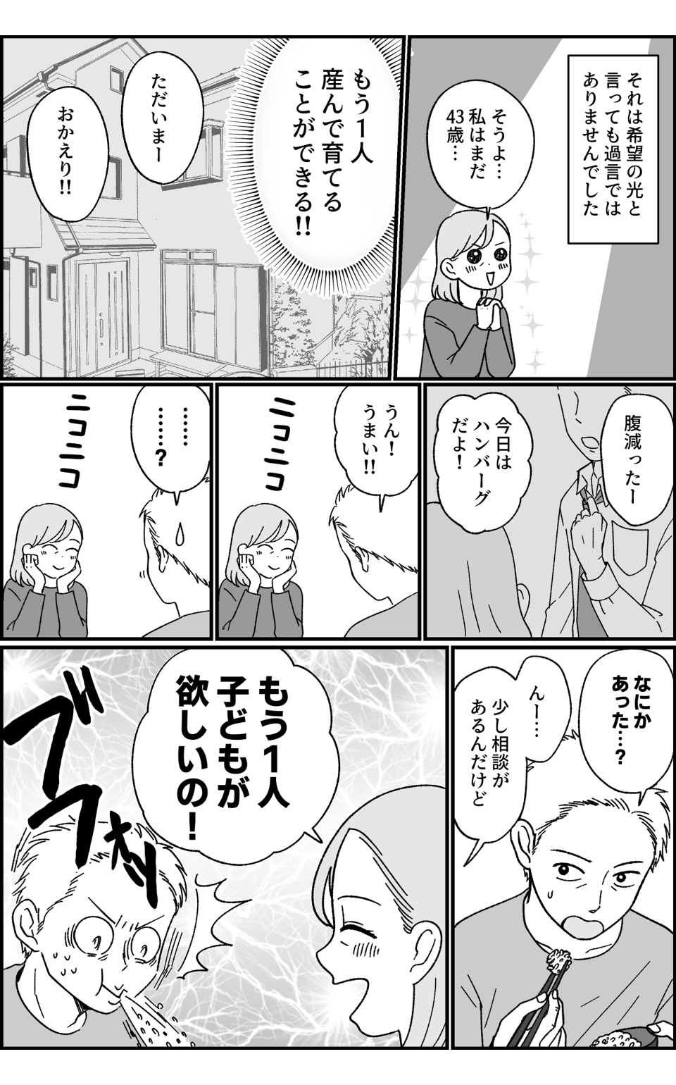 ４３歳の妊活_007