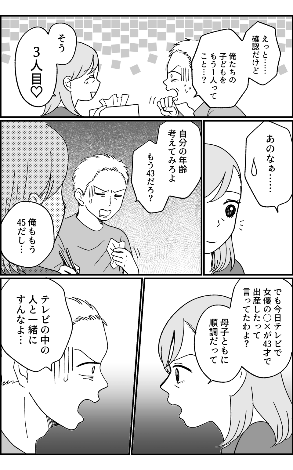 ４３歳の妊活_008