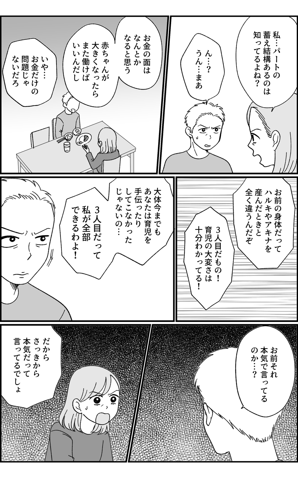 ４３歳の妊活_010