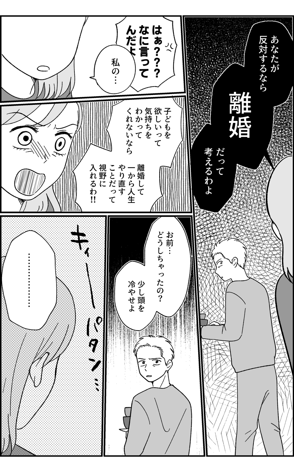 ４３歳の妊活_012