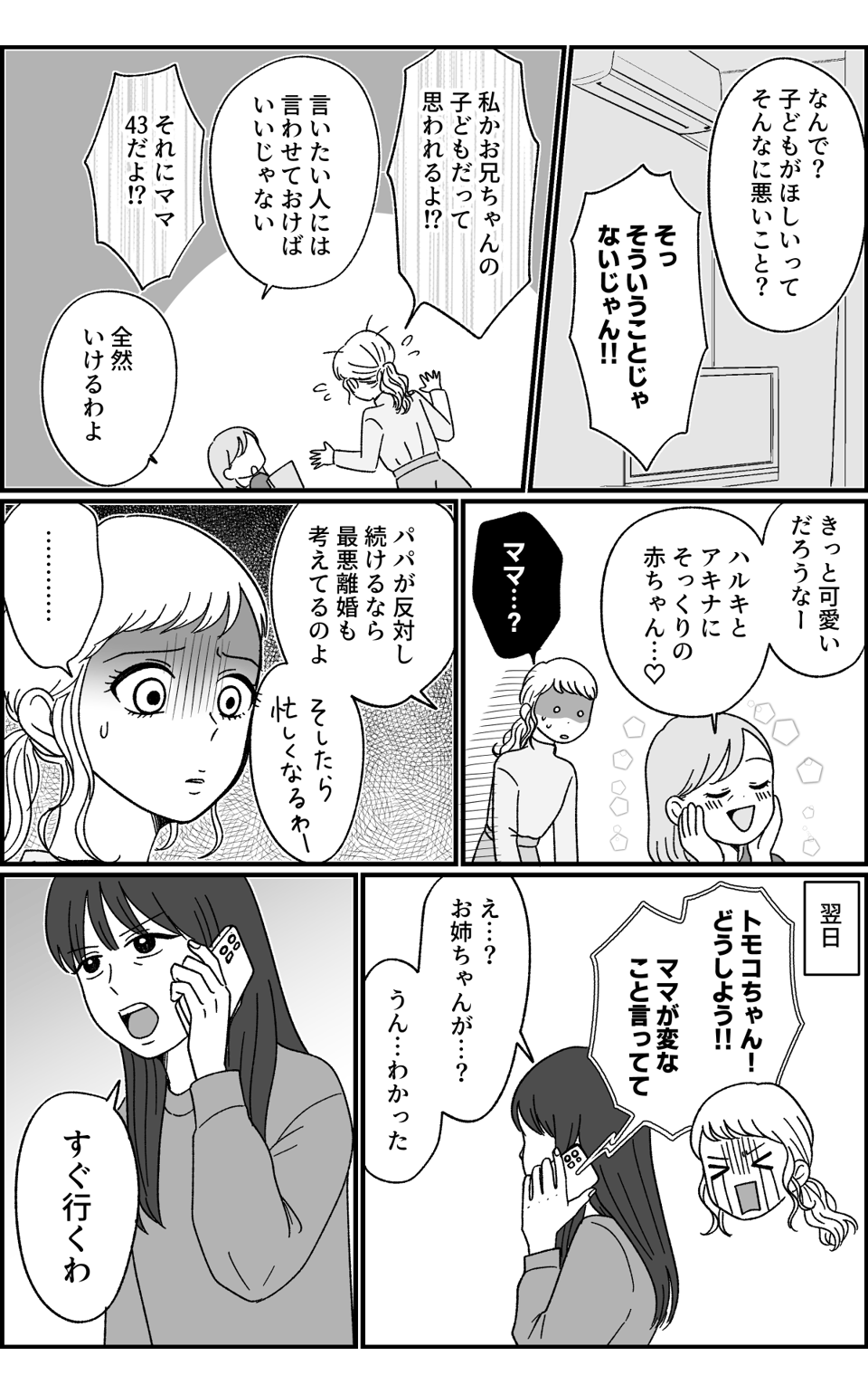 ４３歳の妊活_015