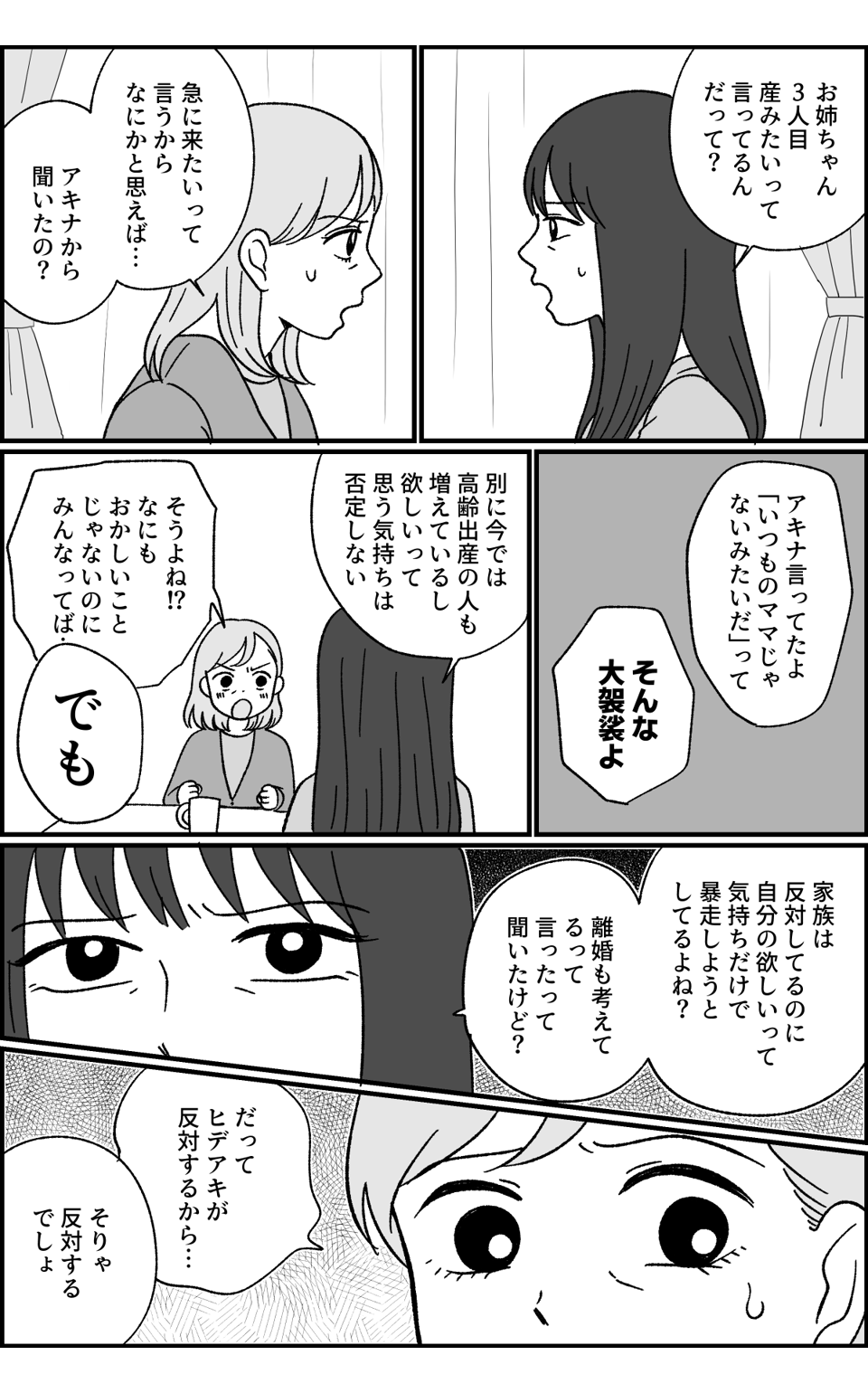 ４３歳の妊活_016