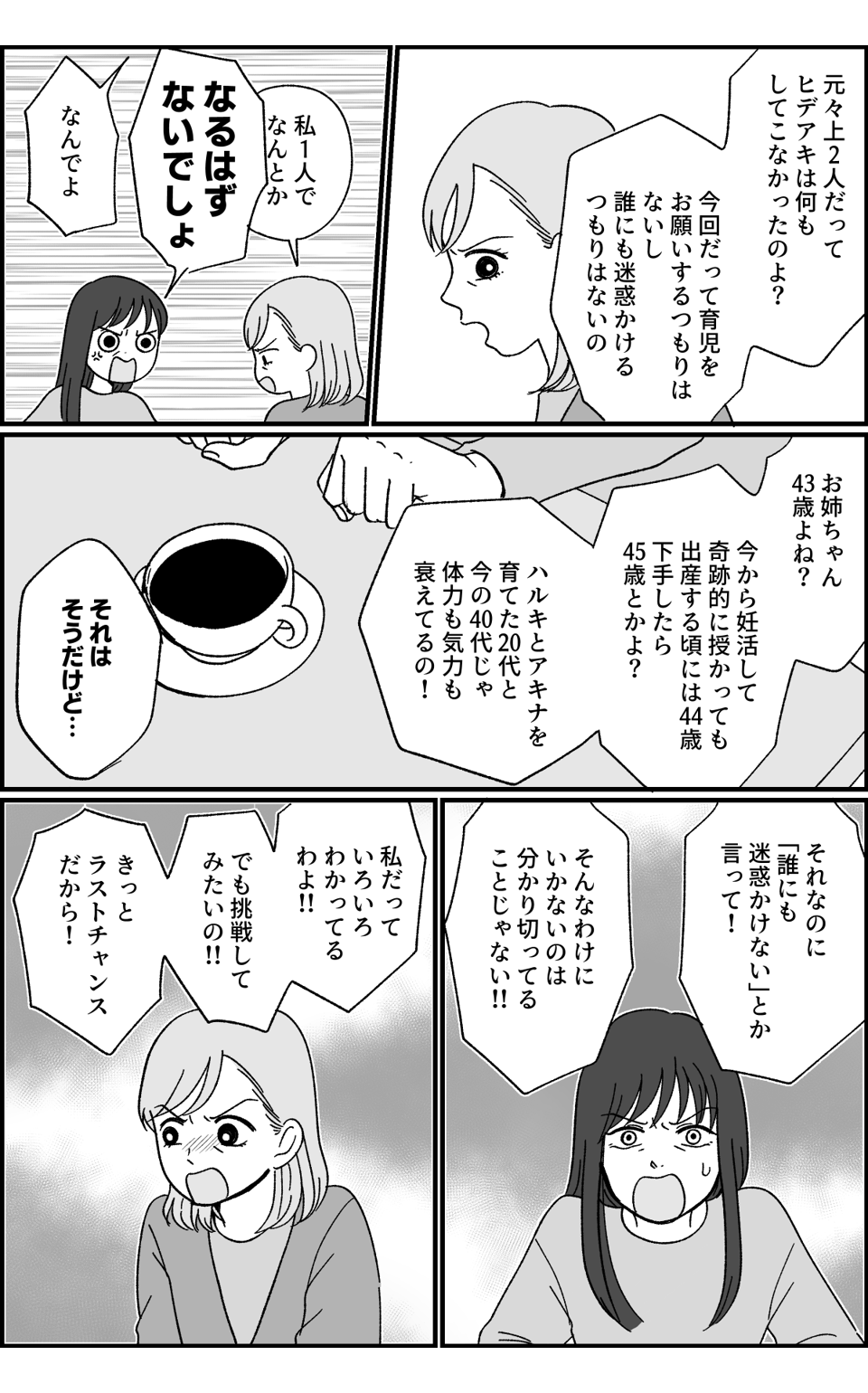 ４３歳の妊活_017