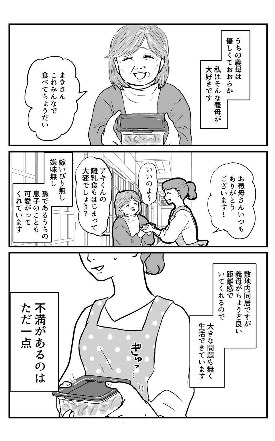 義母の手料理に髪の毛が_001