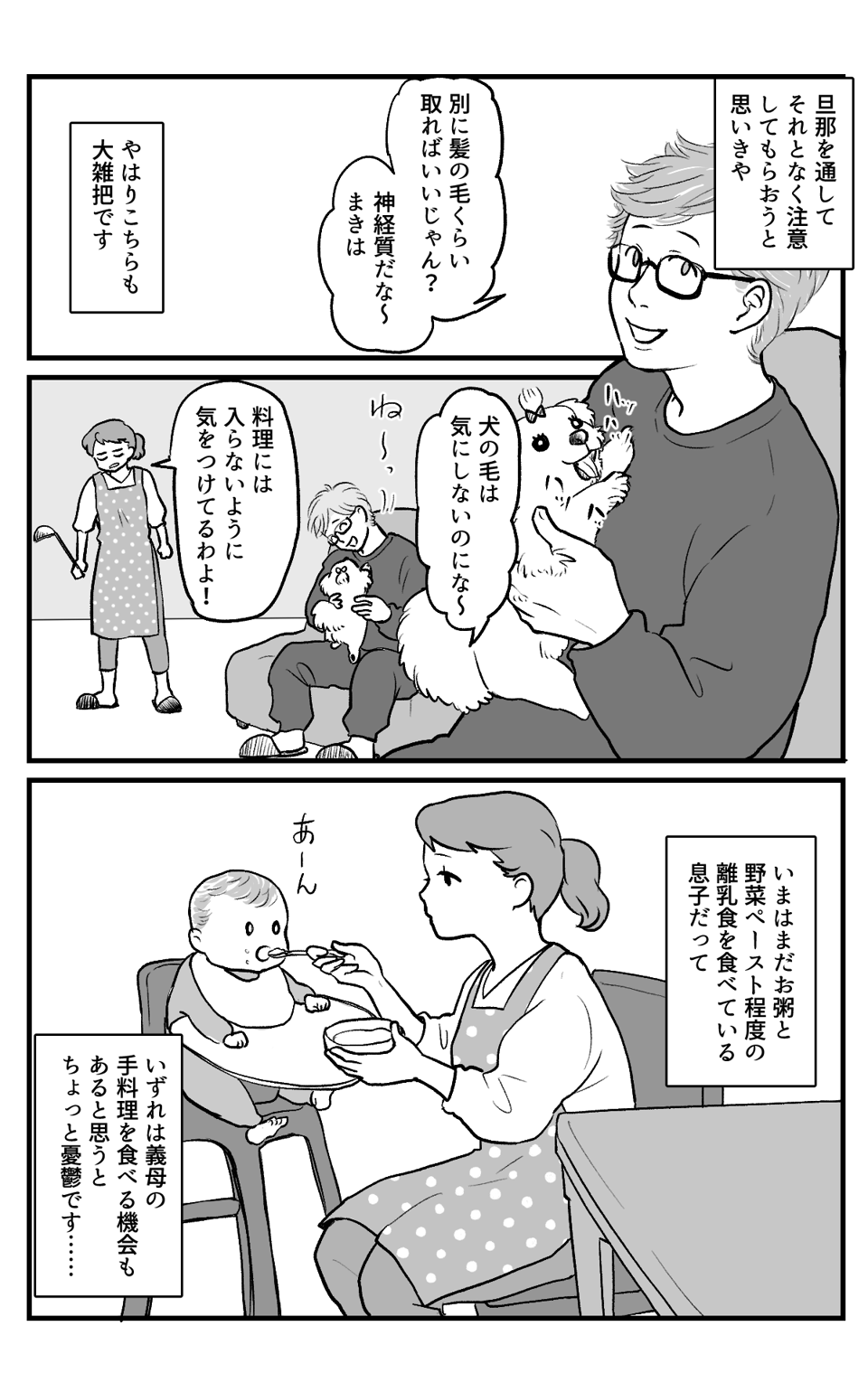 義母の手料理に髪の毛が_003