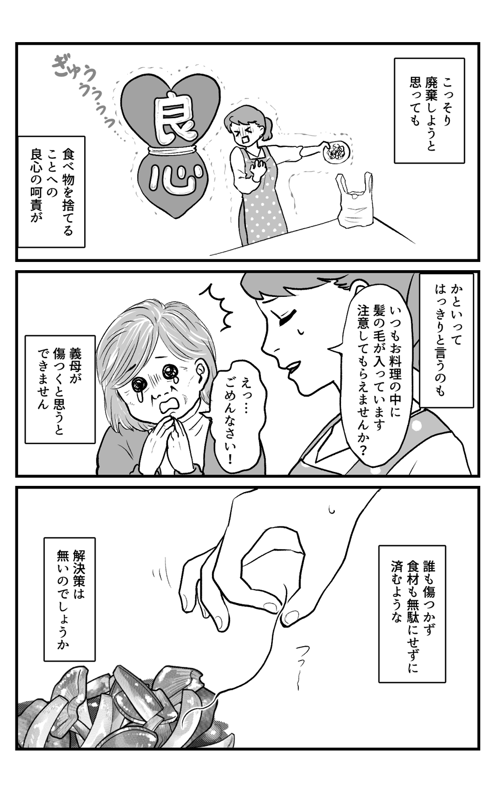 義母の手料理に髪の毛が_004