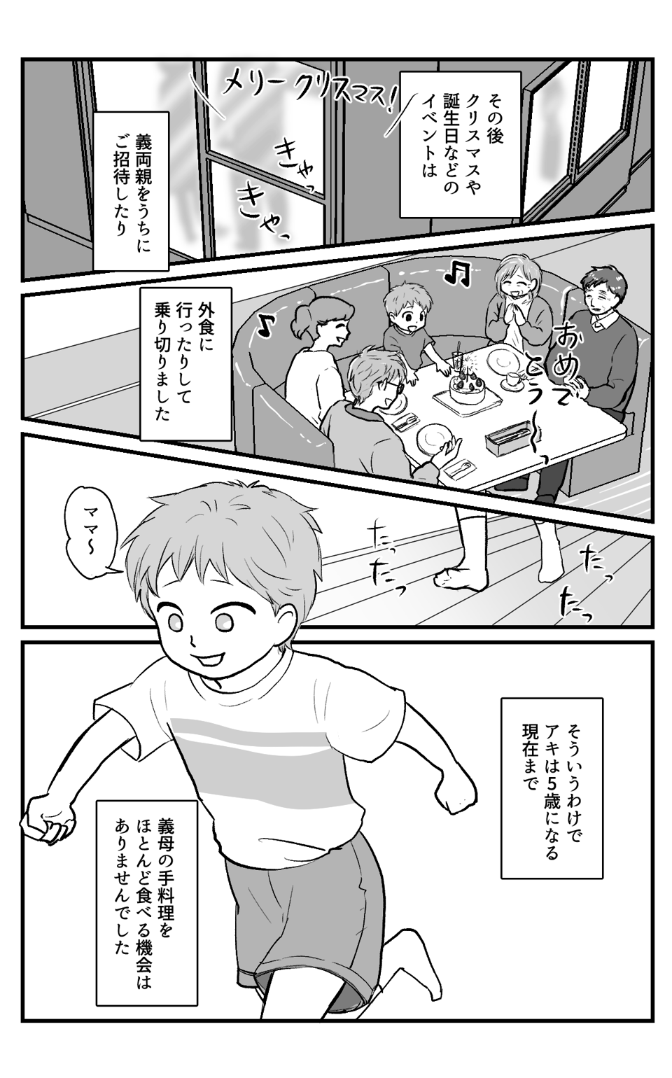 義母の手料理に髪の毛が_007