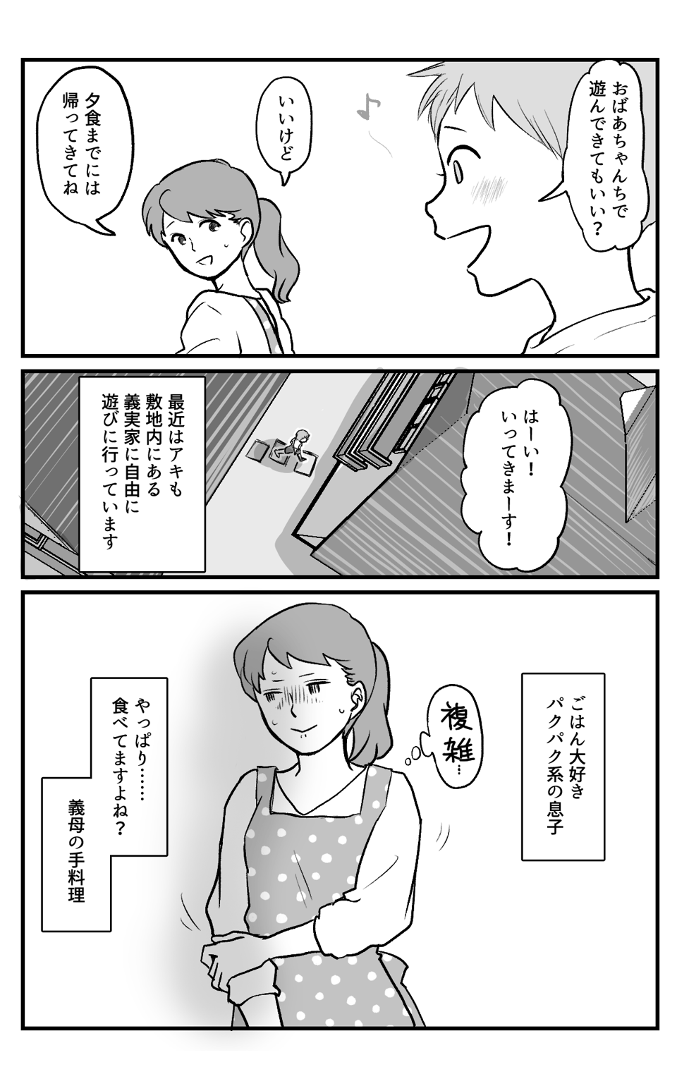 義母の手料理に髪の毛が_008