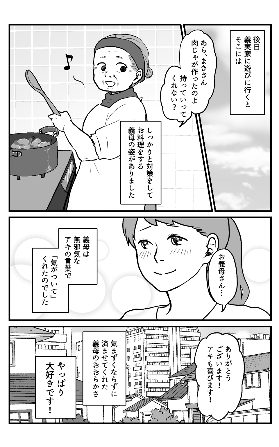 義母の手料理に髪の毛が_012