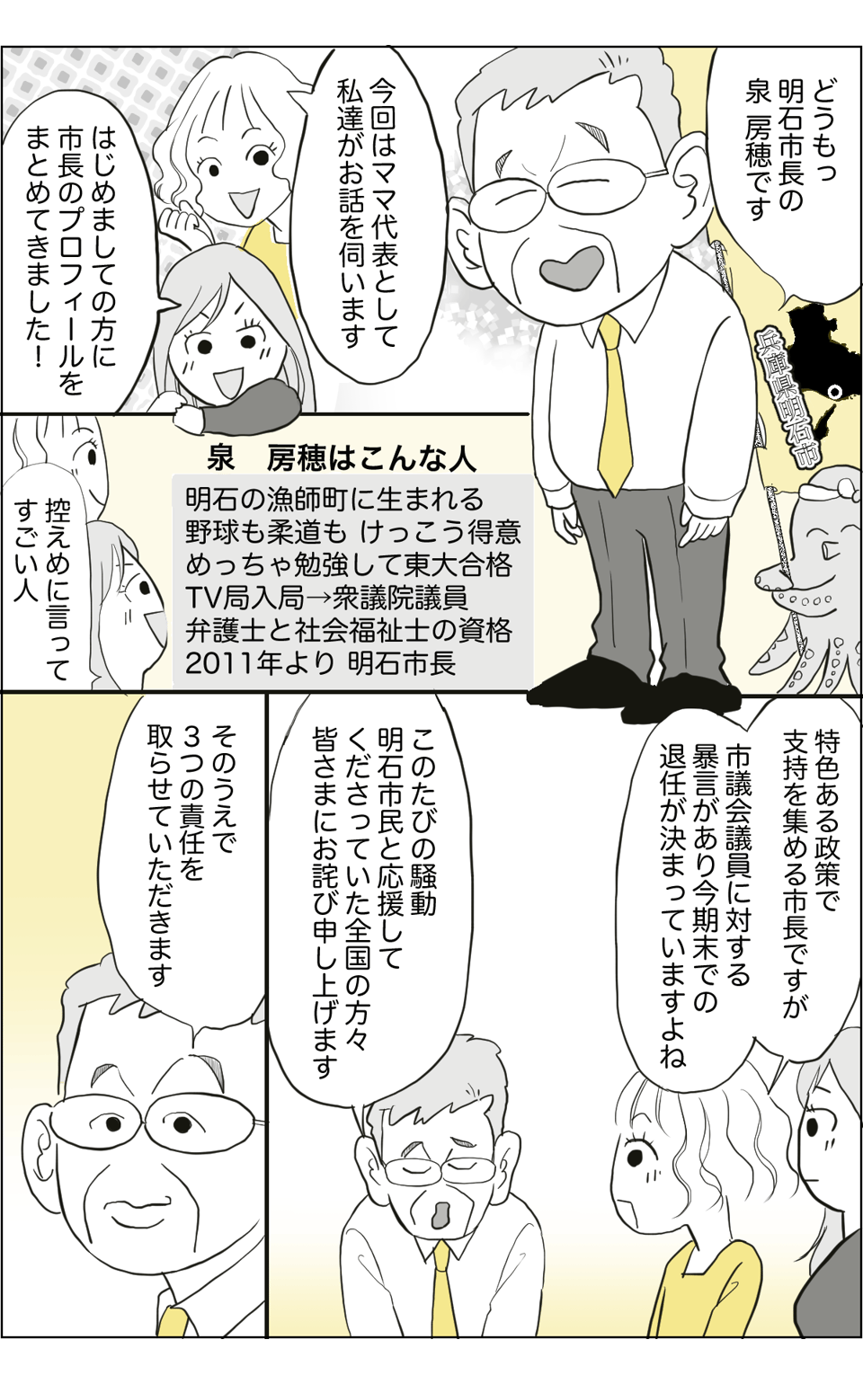 泉市長記事漫画化_出力_001