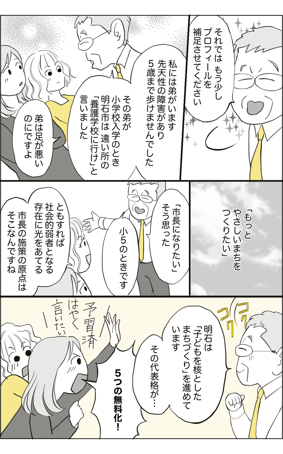 泉市長記事漫画化_出力_002