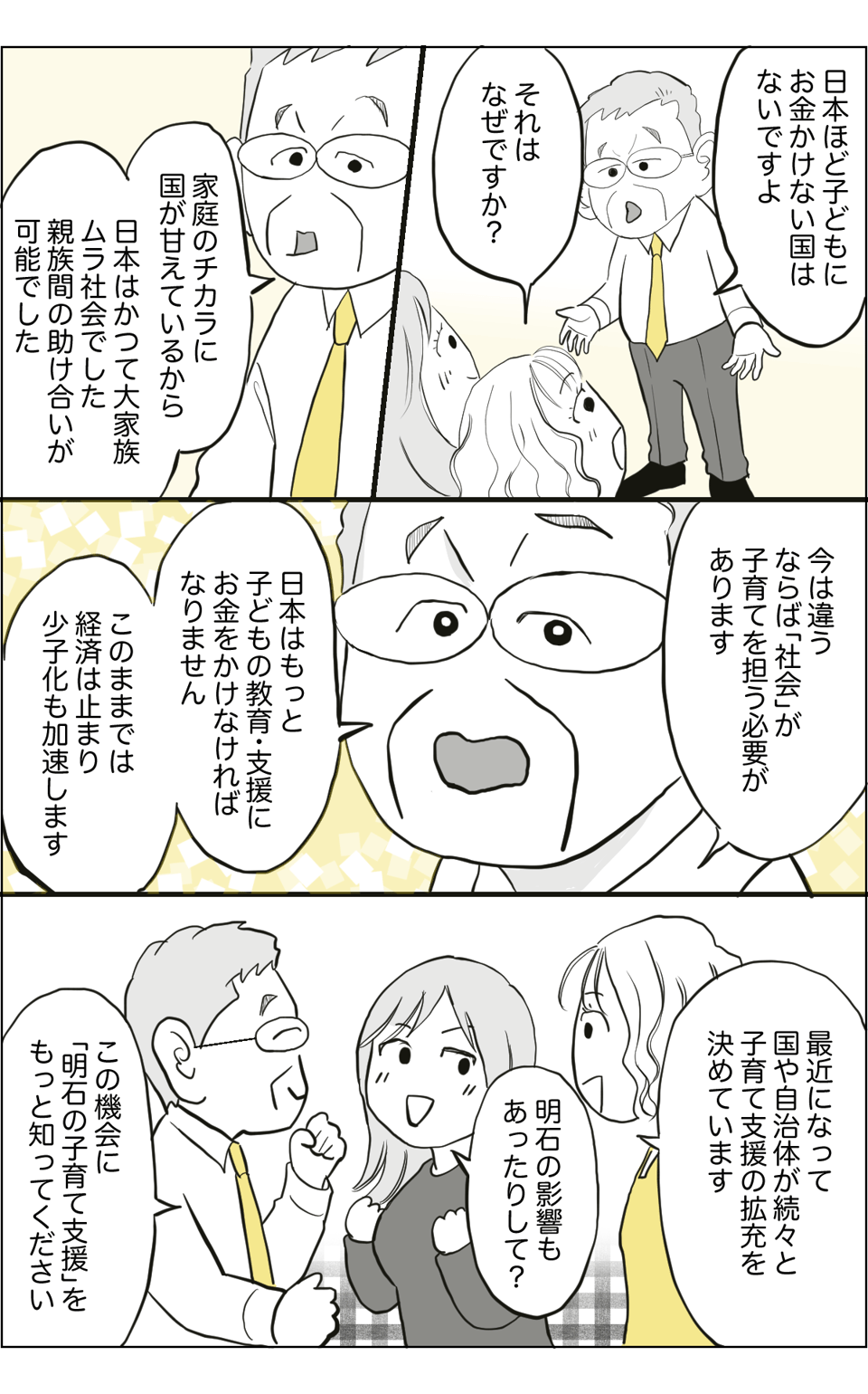 泉市長記事漫画化_出力_004