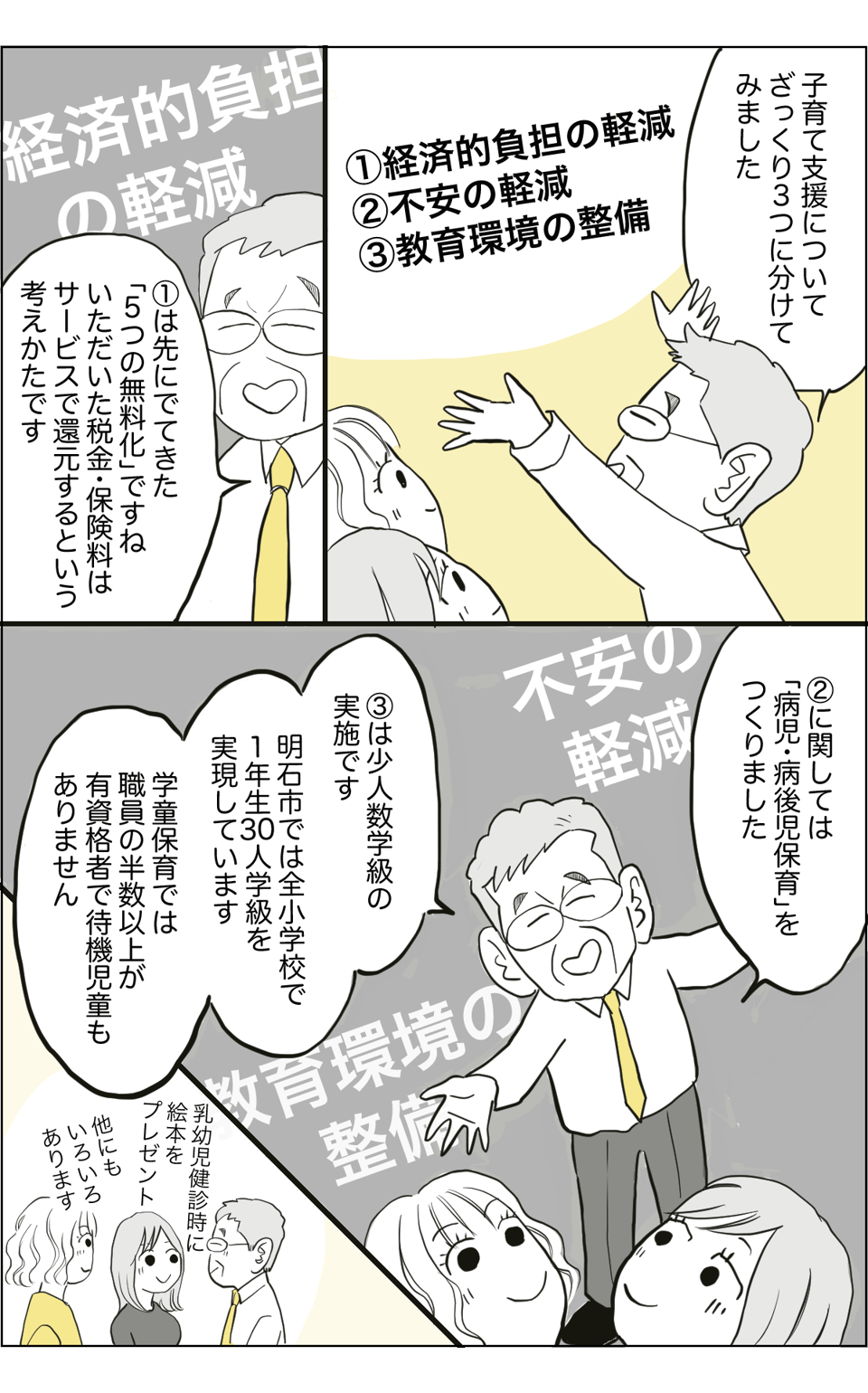 泉市長記事漫画化_出力_005