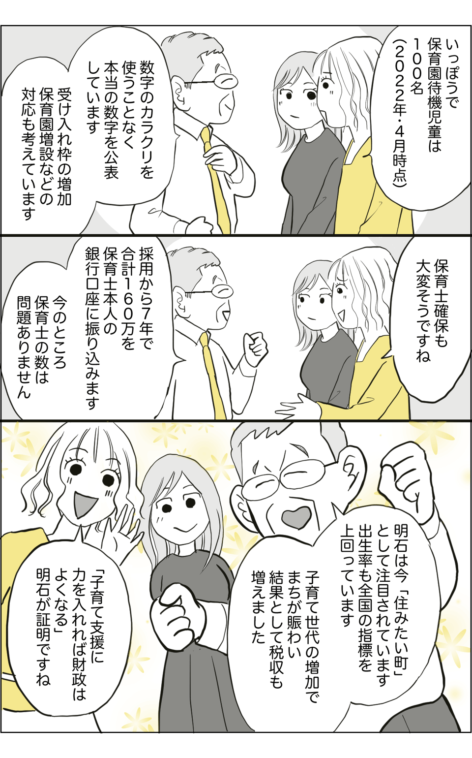 泉市長記事漫画化_出力_006