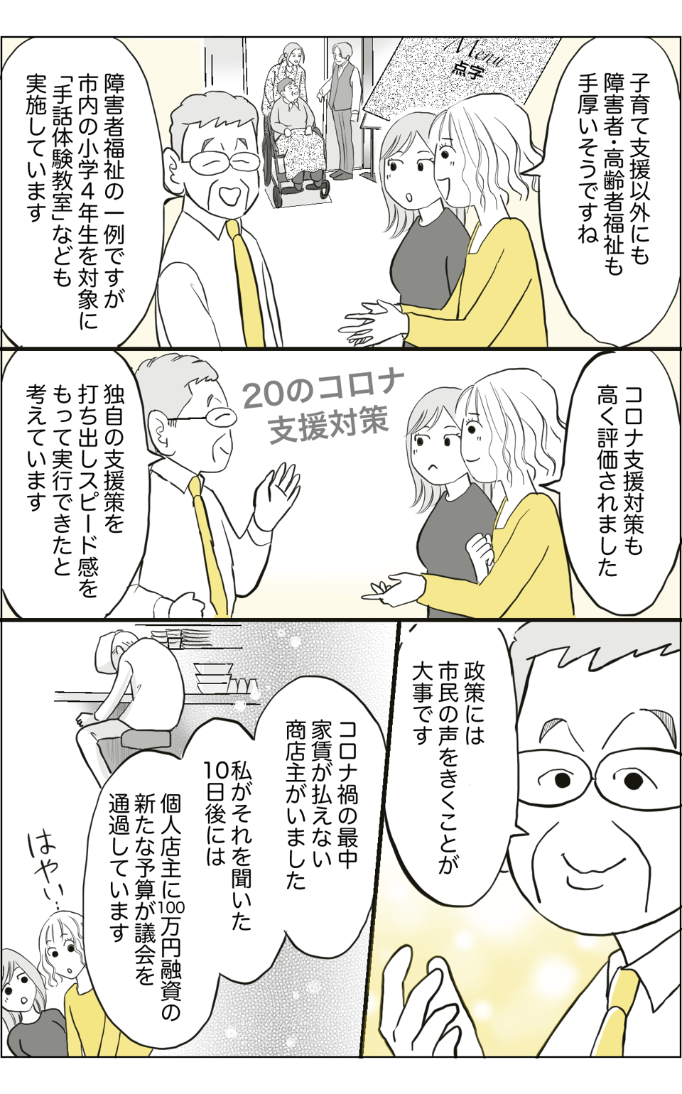 泉市長記事漫画化_出力_007