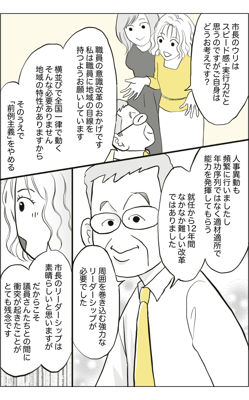 泉市長記事漫画化_出力_008