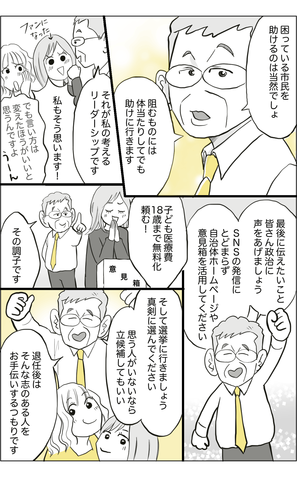 泉市長記事漫画化_出力_009