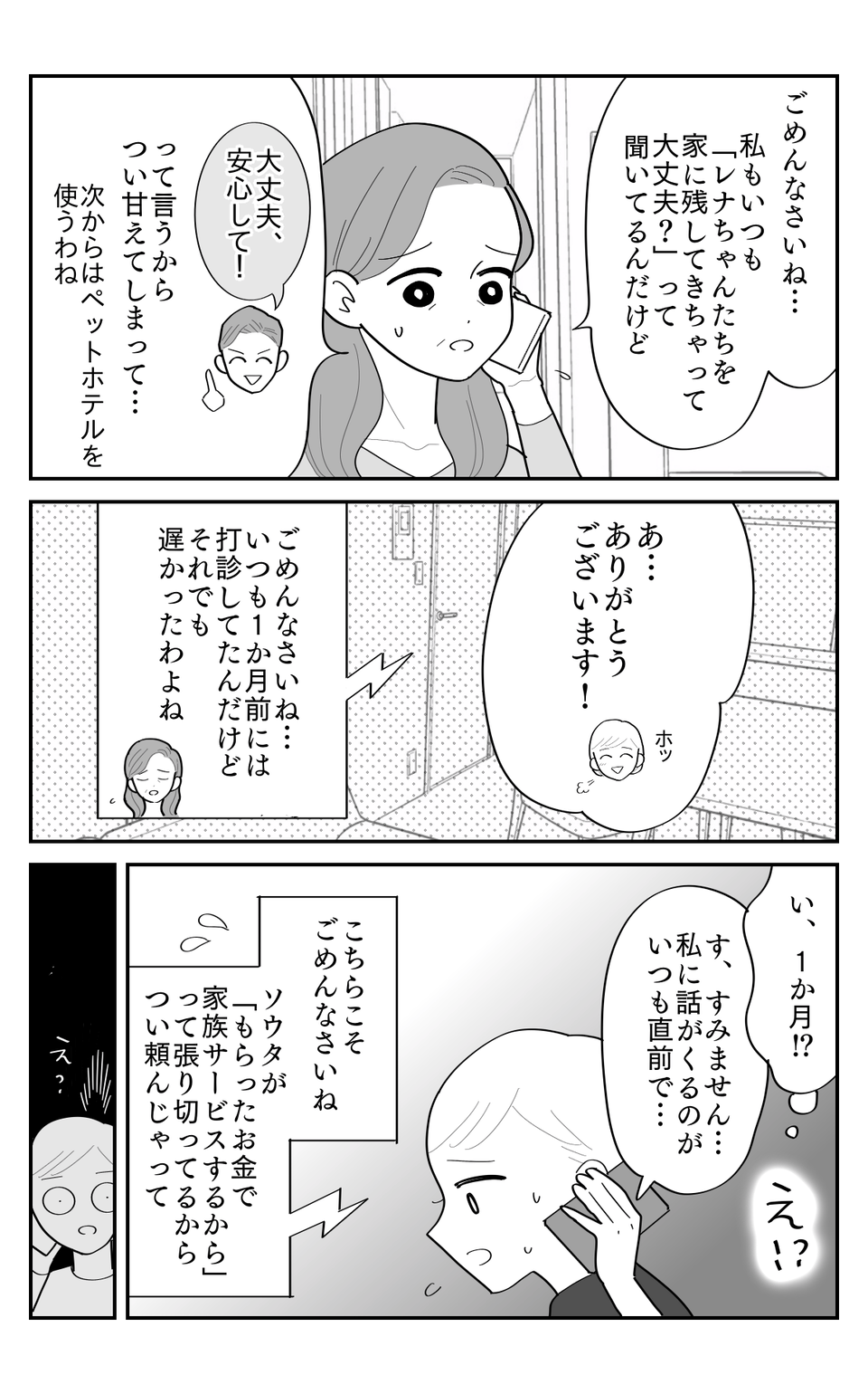 【修正版】子どもの世話より犬の世話02_02