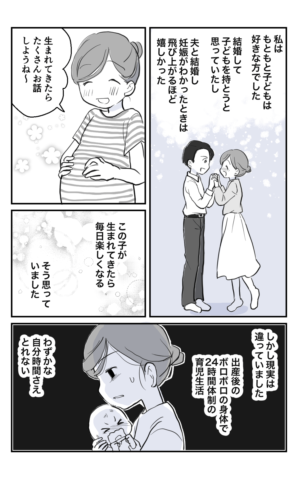 妊娠前に戻りたい。子どもを愛せない。2-1