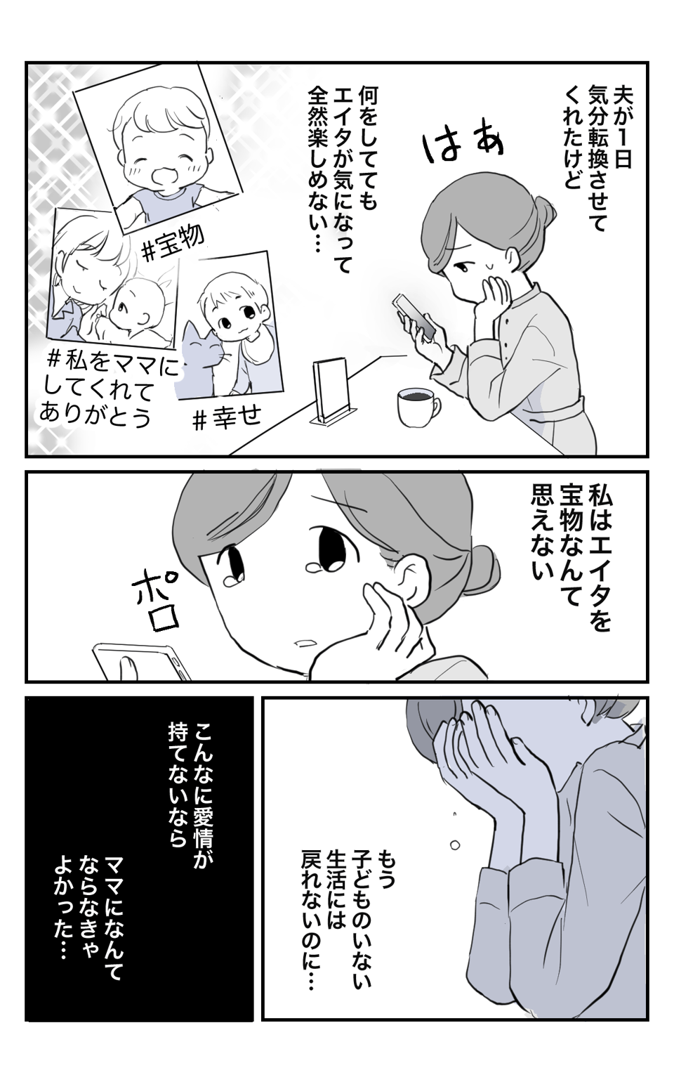 妊娠前に戻りたい。子どもを愛せない。2-3