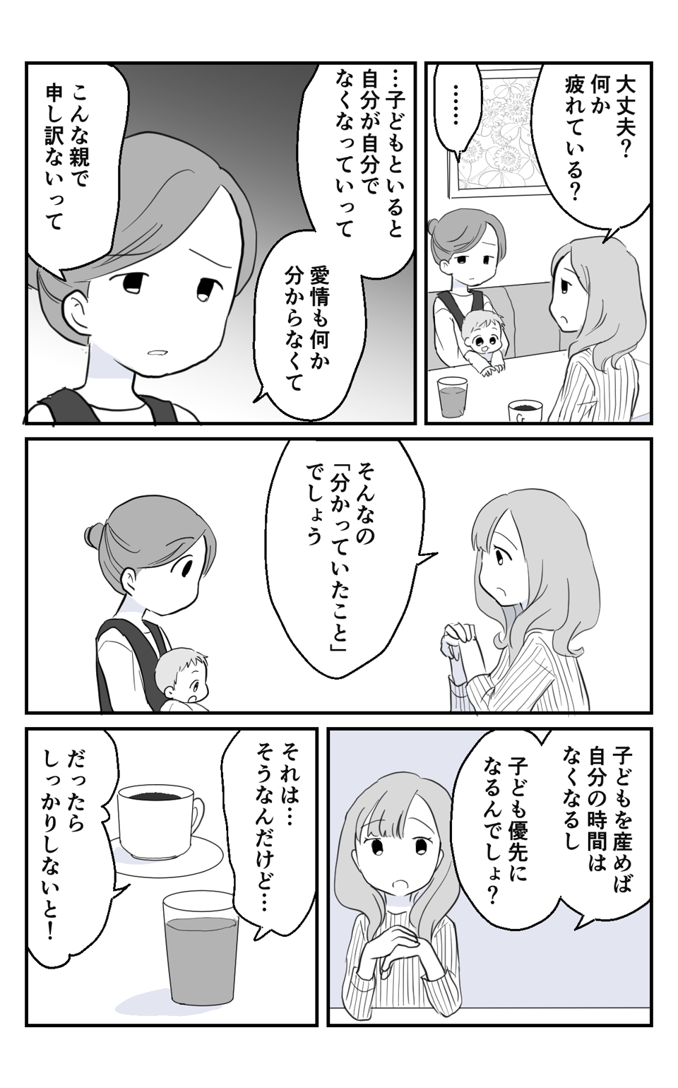 妊娠前に戻りたい。子どもを愛せない。3-1