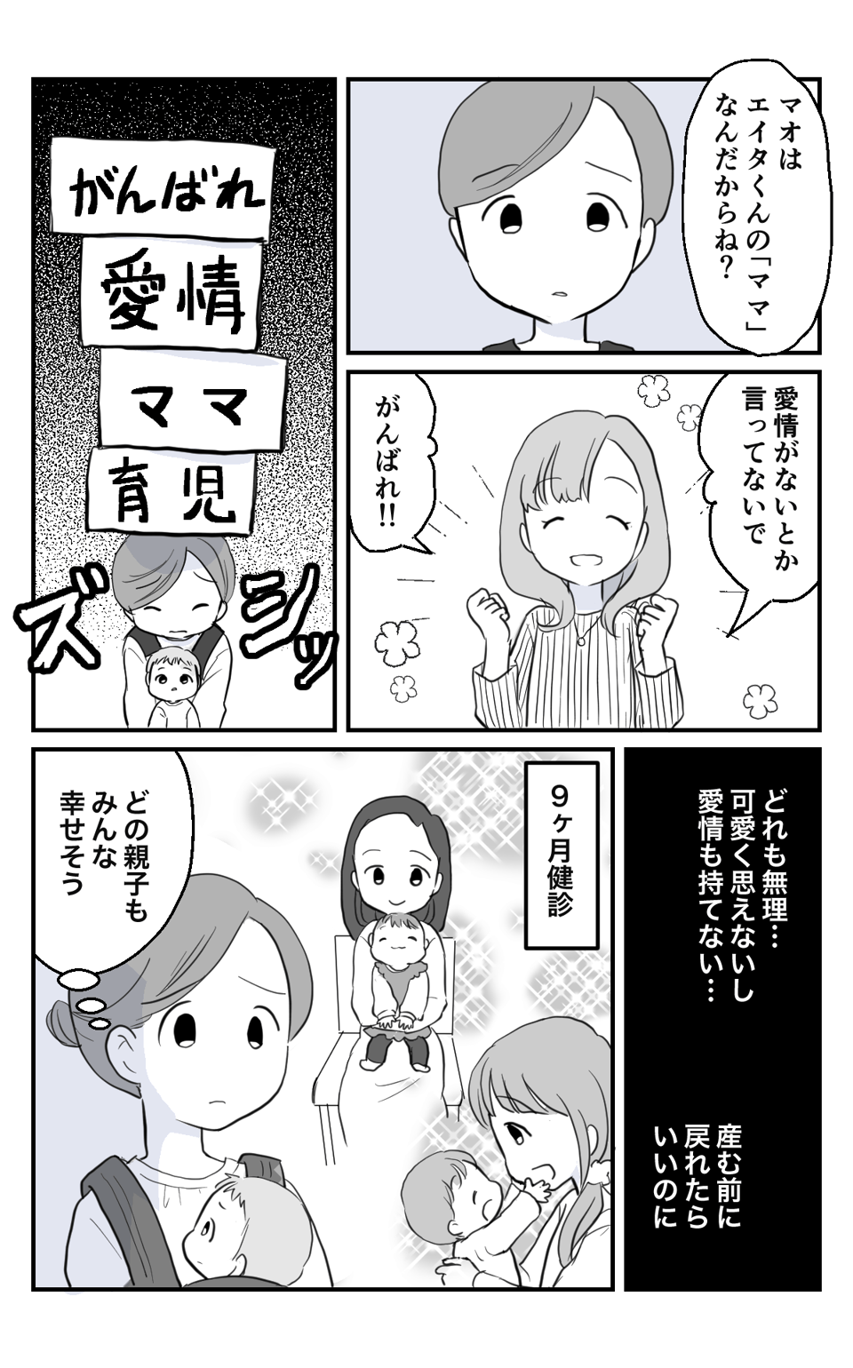 妊娠前に戻りたい。子どもを愛せない。3-2 (1)