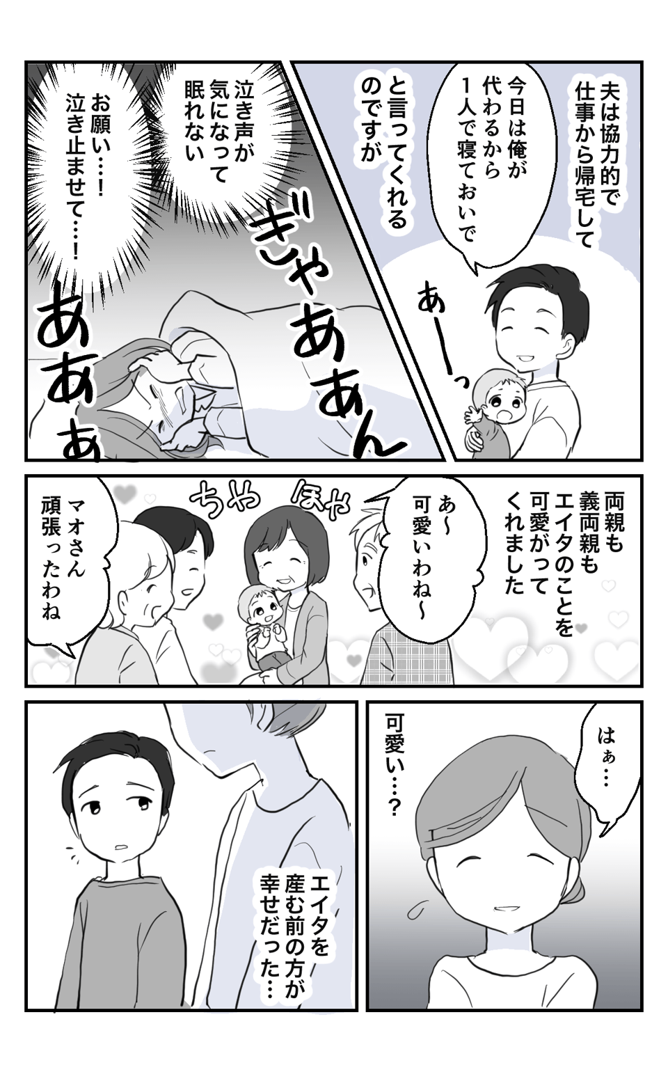 妊娠前に戻りたい。子どもを愛せない。2-2 (2)