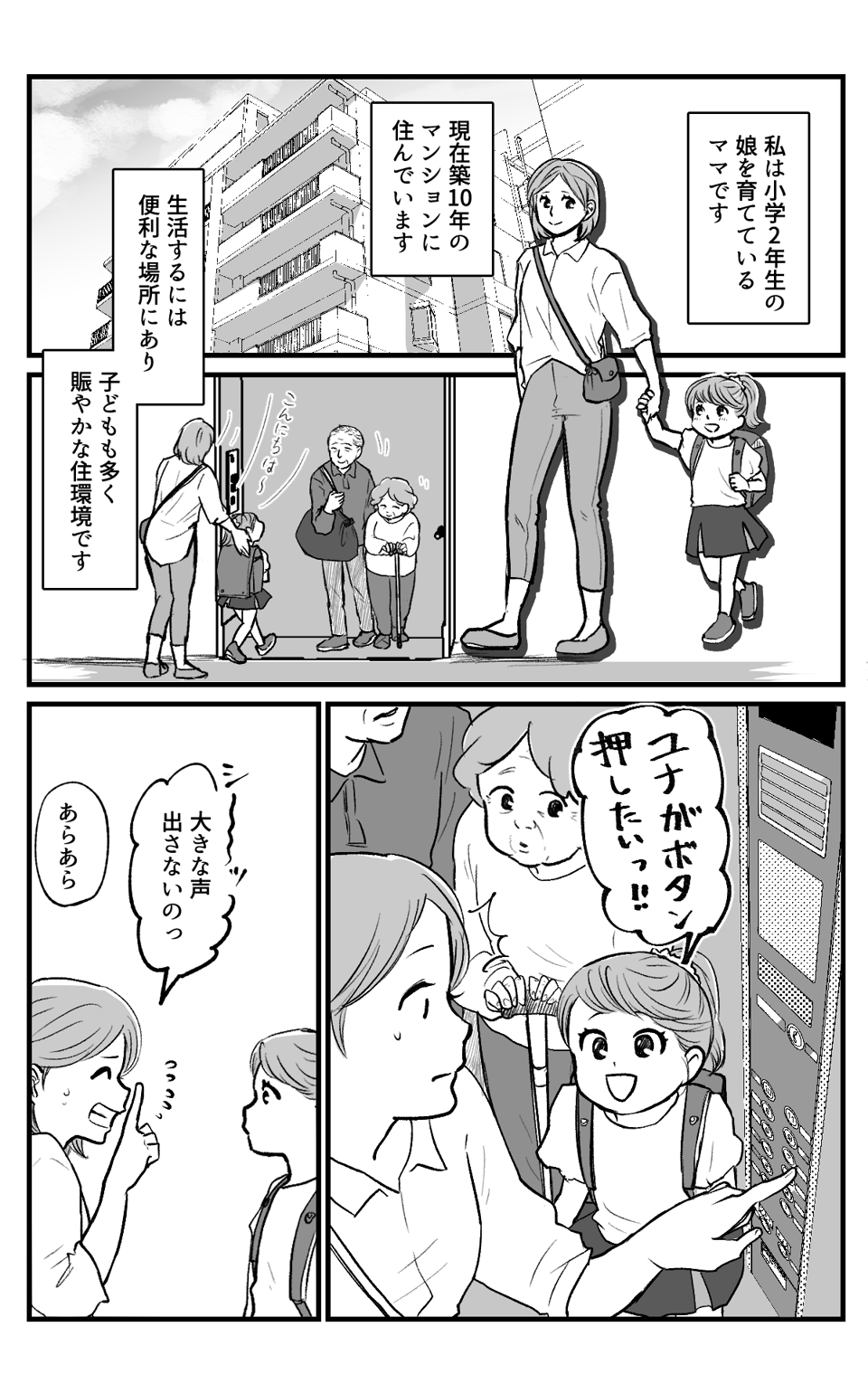 マンション共有スペースあるある_001