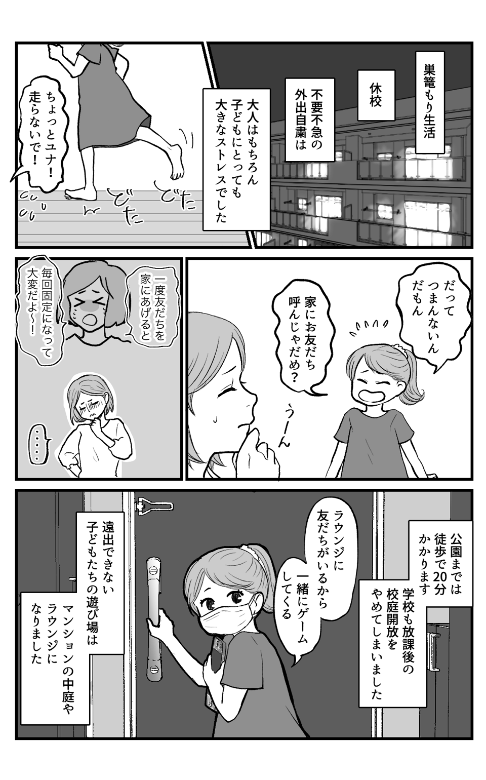 マンション共有スペースあるある_003