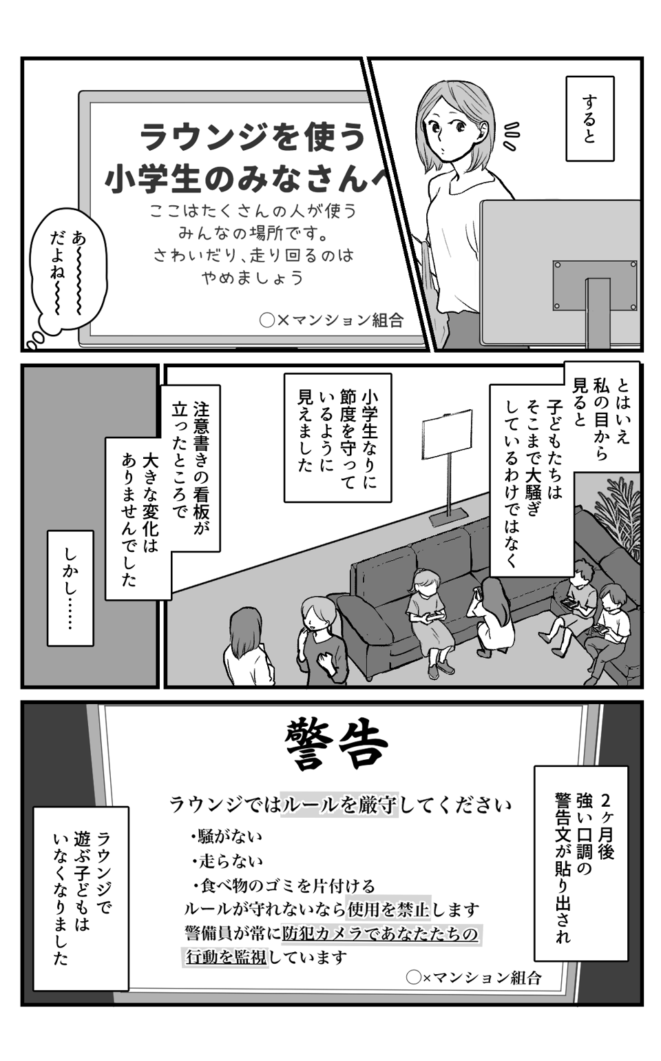 マンション共有スペースあるある_004