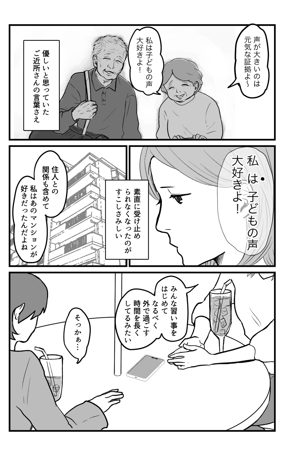 マンション共有スペースあるある_007