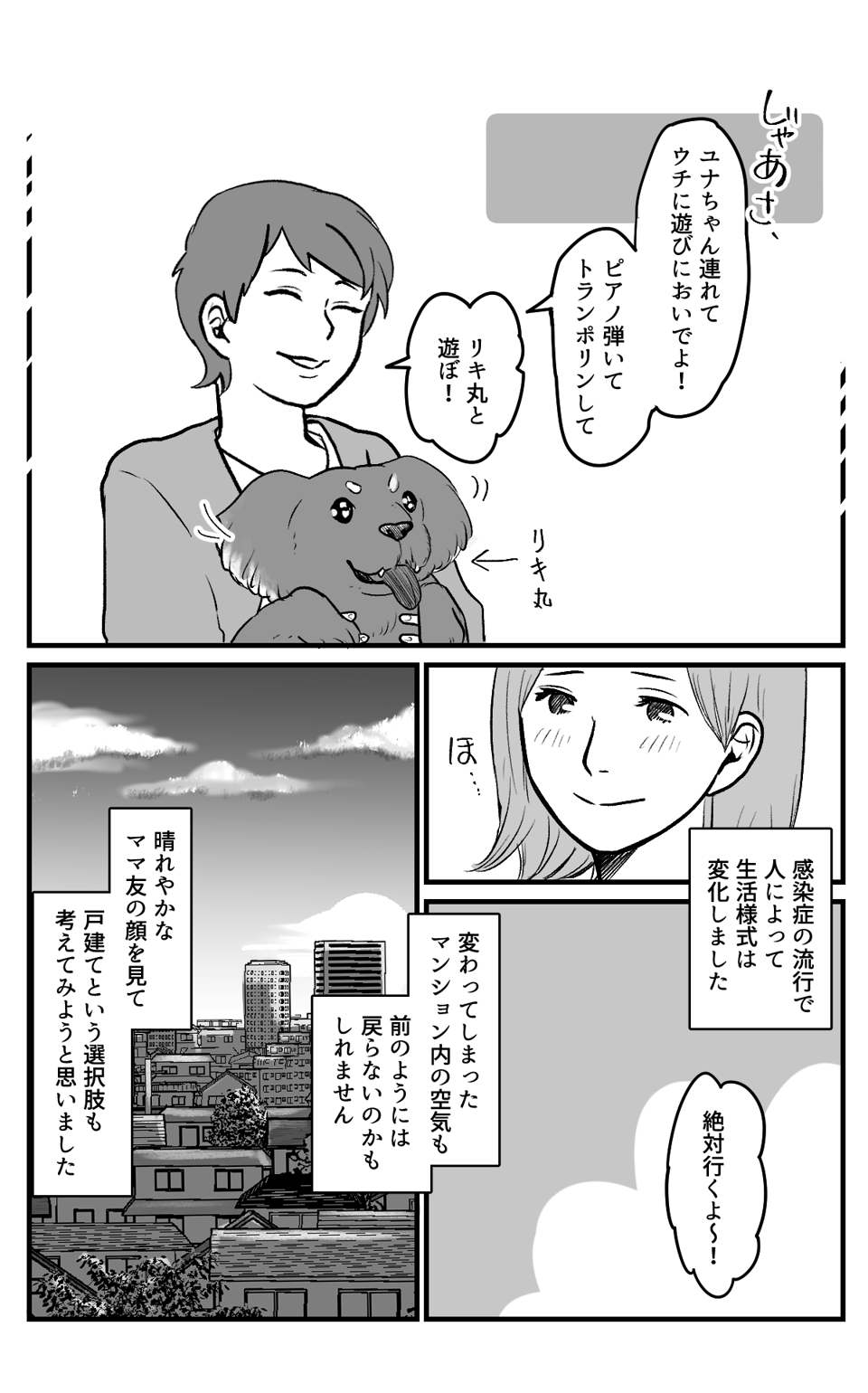 マンション共有スペースあるある_008