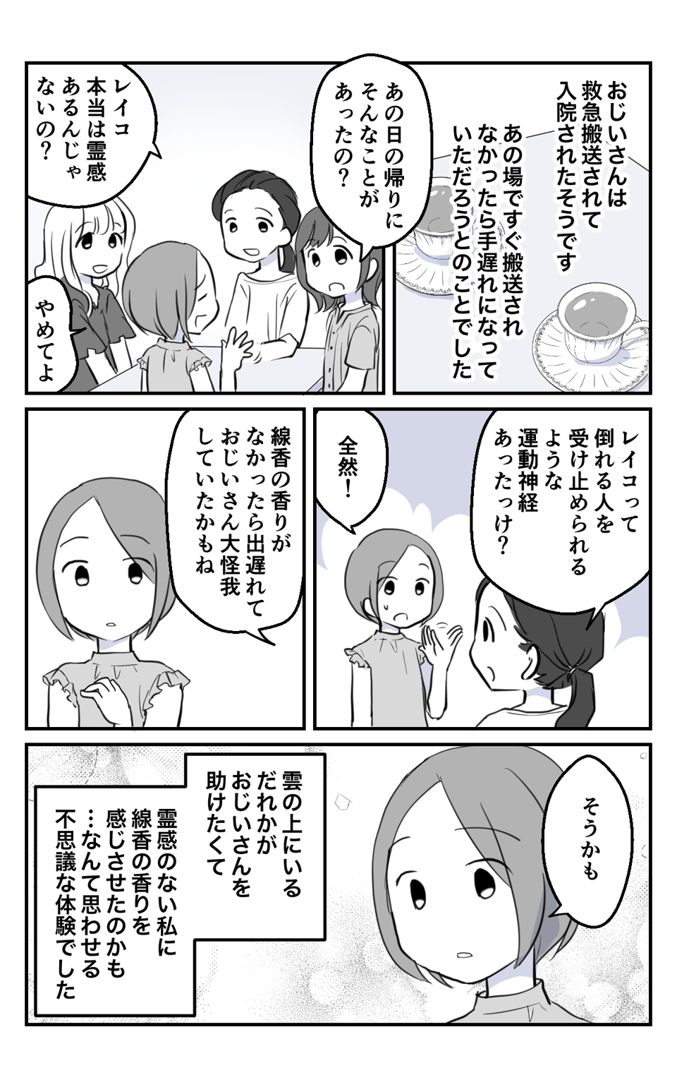 ふと感じた線香の香りで人助けできた話3