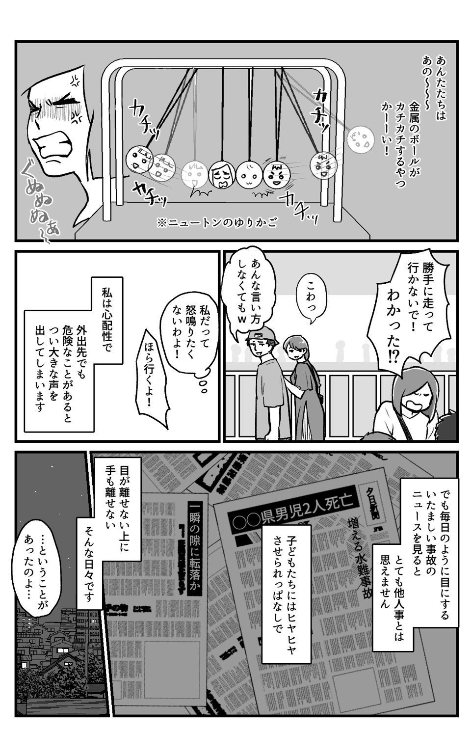 ヒヤッと_002