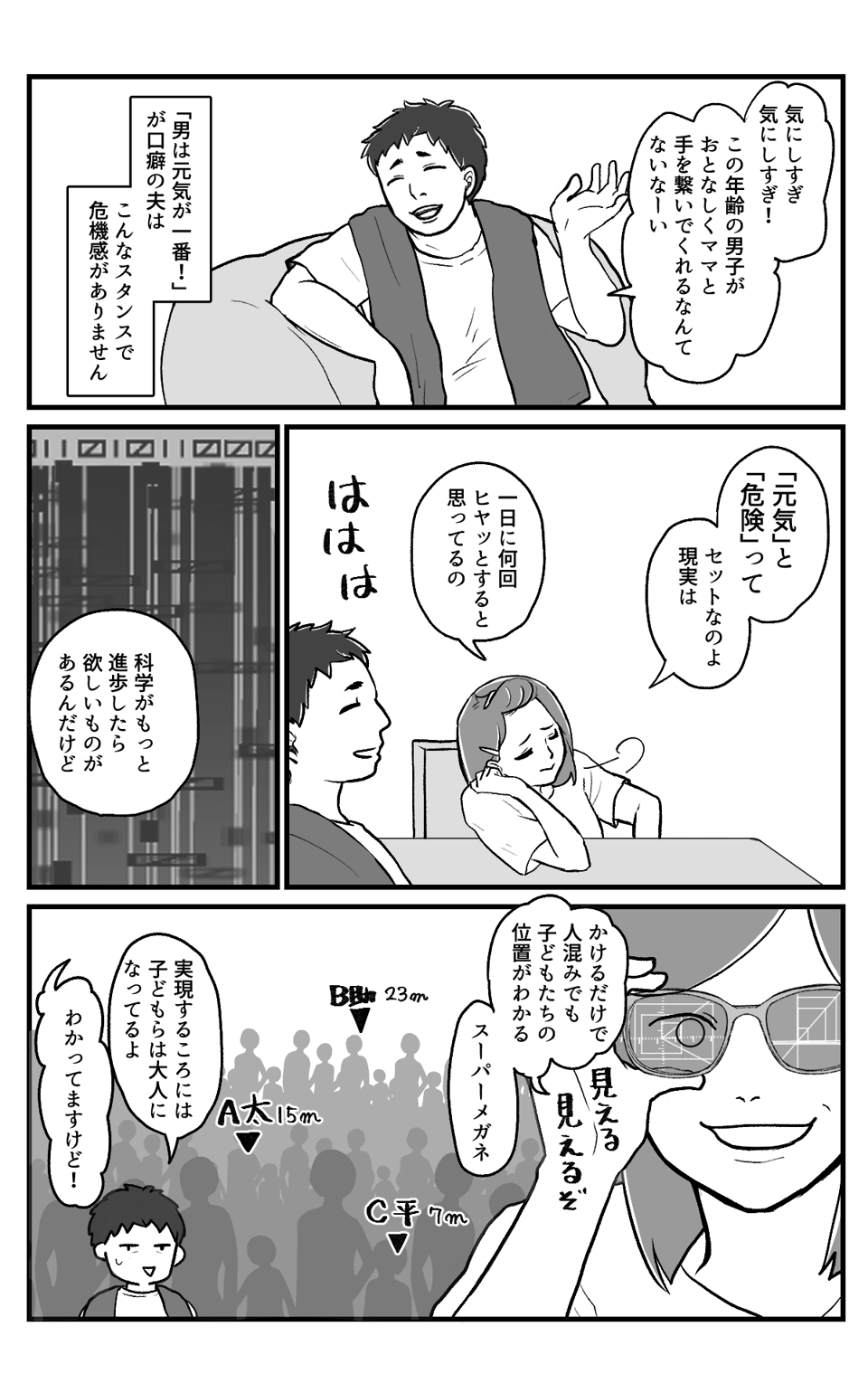 ヒヤッと_003