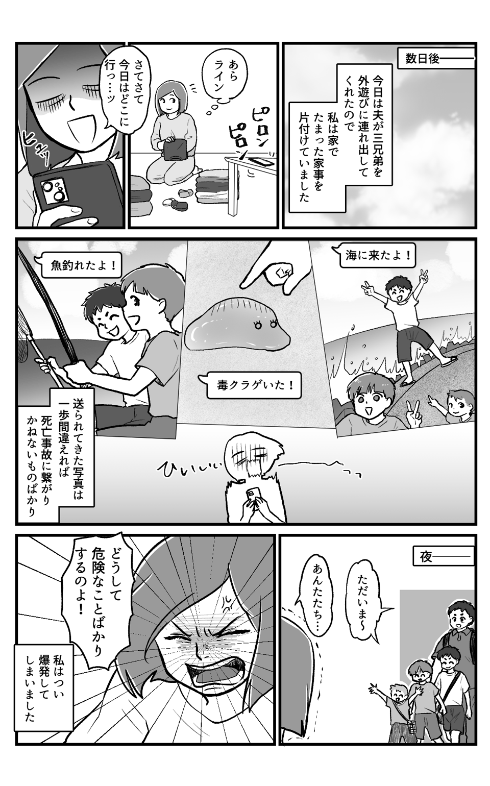 ヒヤッと_004